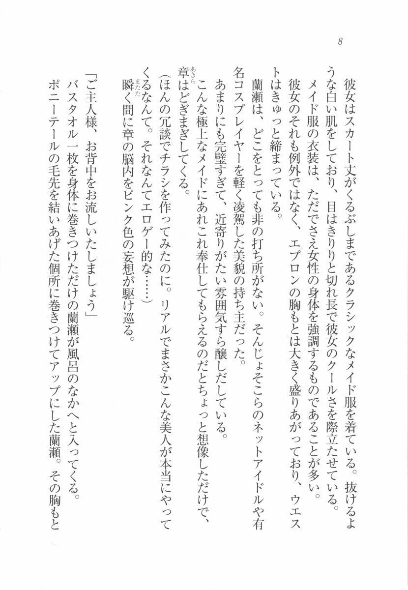 Samurai Maid page 10 full