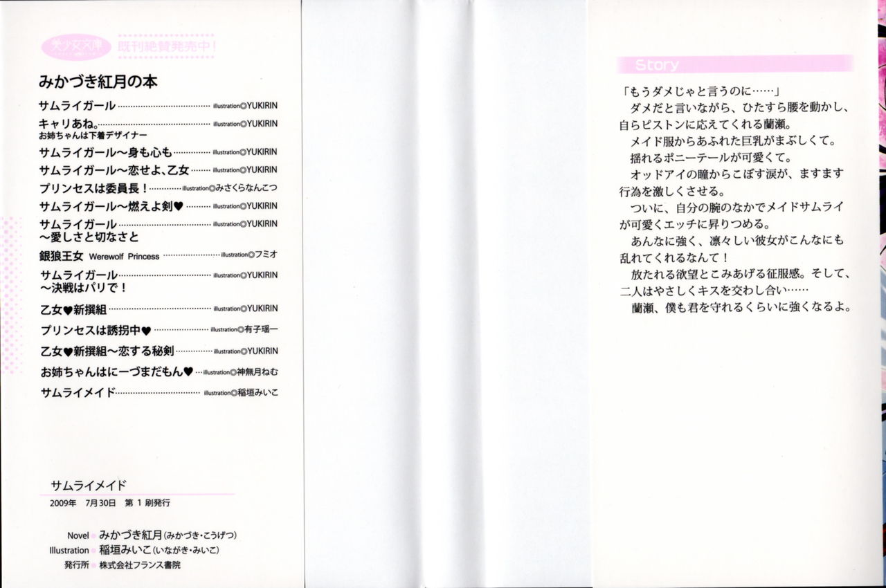 Samurai Maid page 2 full