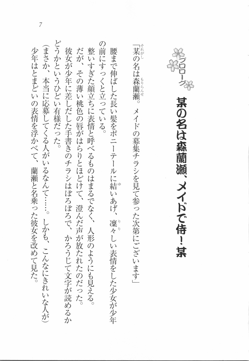 Samurai Maid page 9 full