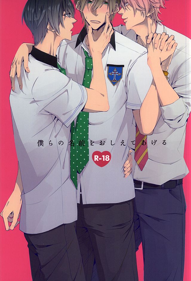 Bokura no Namae o Oshiete Ageru page 1 full