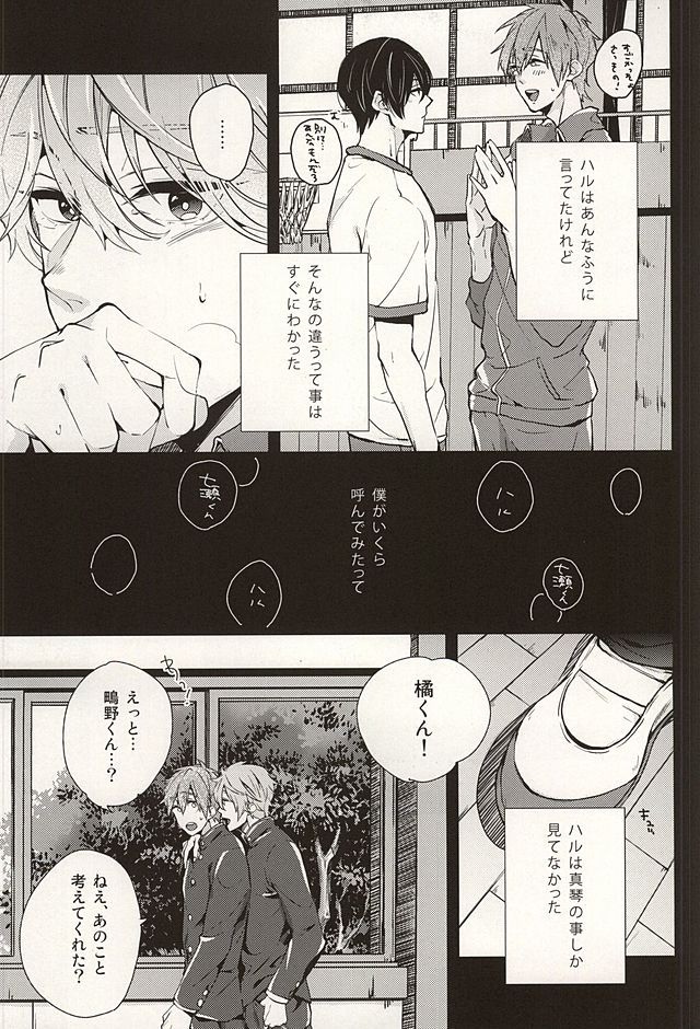 Bokura no Namae o Oshiete Ageru page 4 full