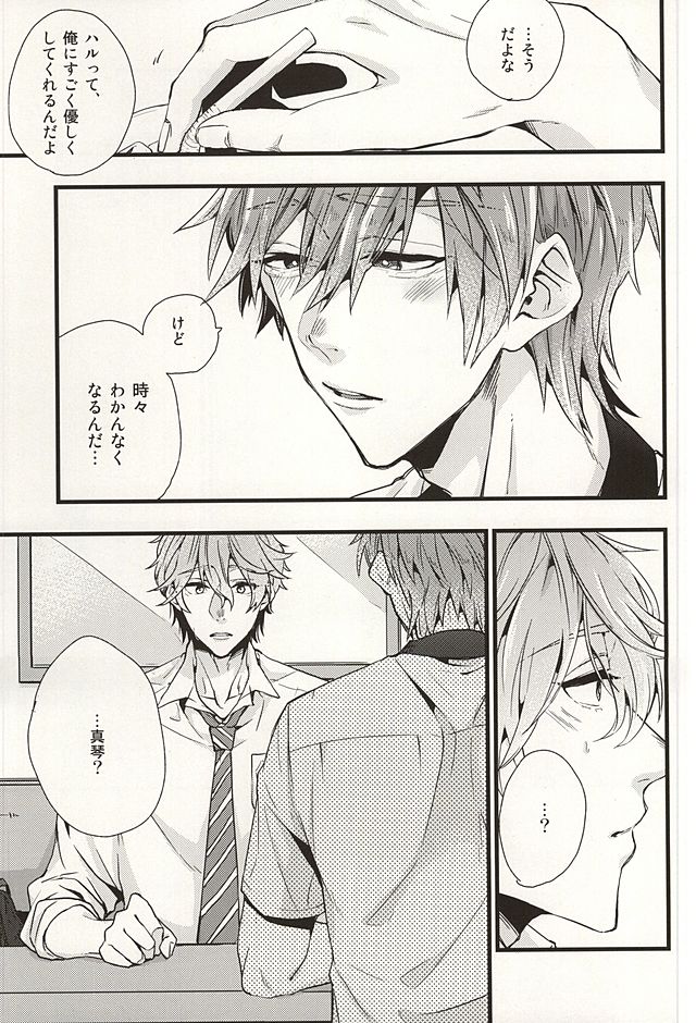 Bokura no Namae o Oshiete Ageru page 8 full