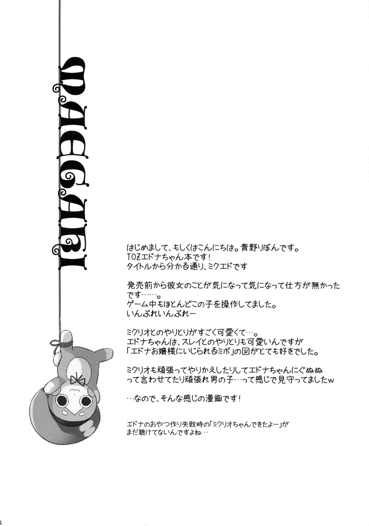 Mibo no Kuse ni Namaiki yo page 3 full