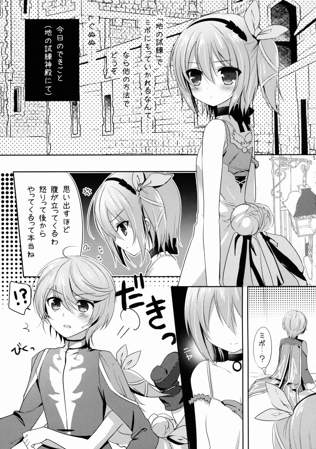 Mibo no Kuse ni Namaiki yo page 4 full