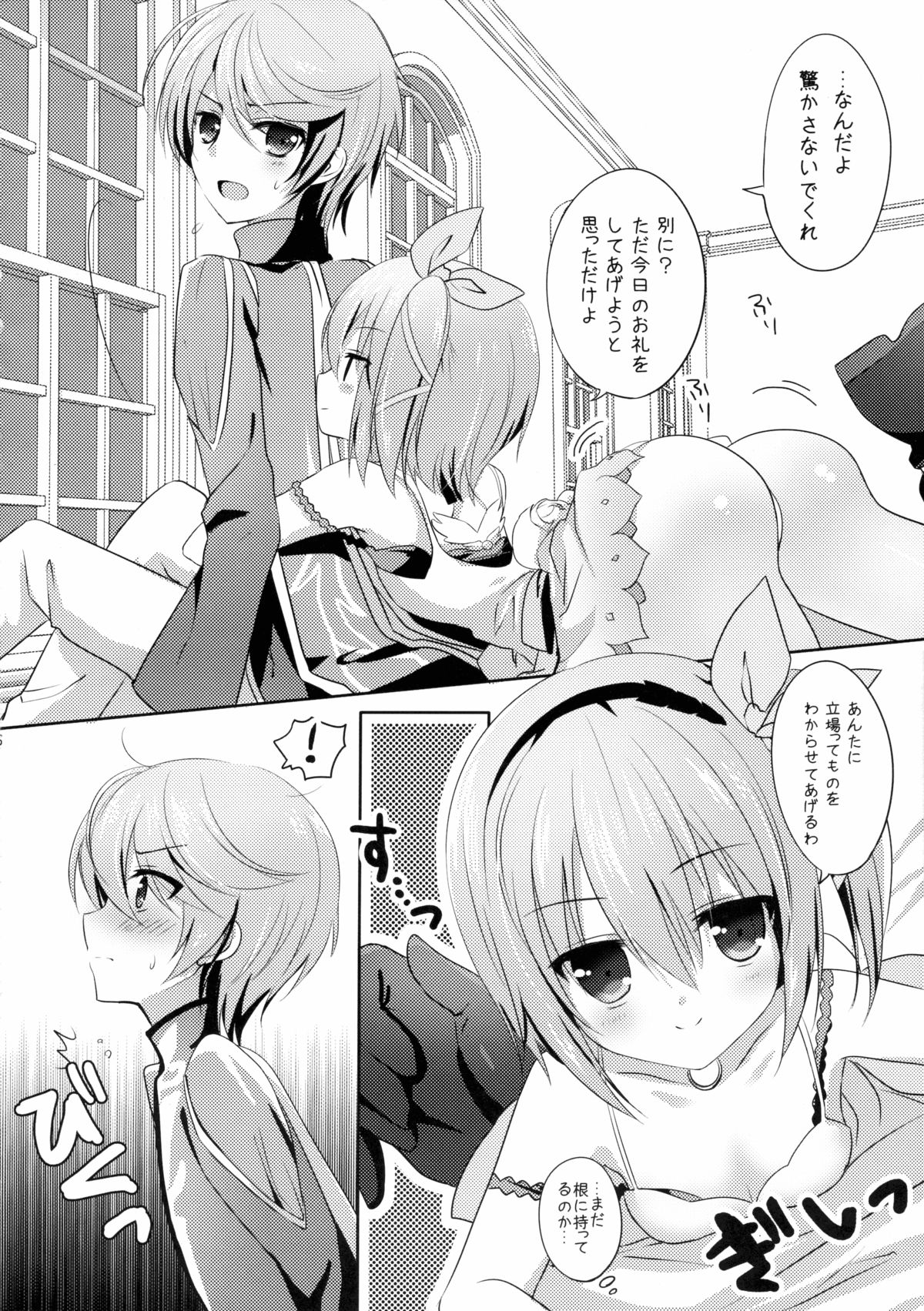 Mibo no Kuse ni Namaiki yo page 5 full
