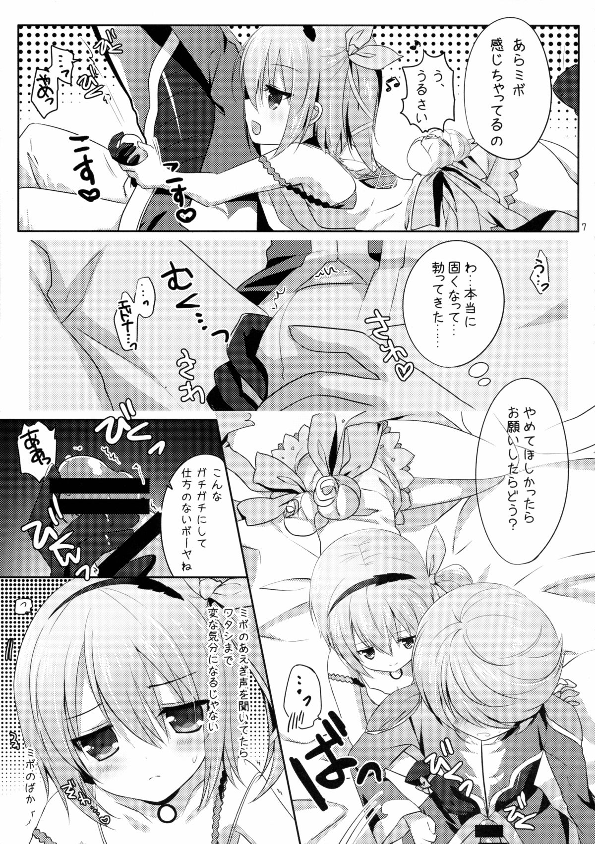 Mibo no Kuse ni Namaiki yo page 6 full