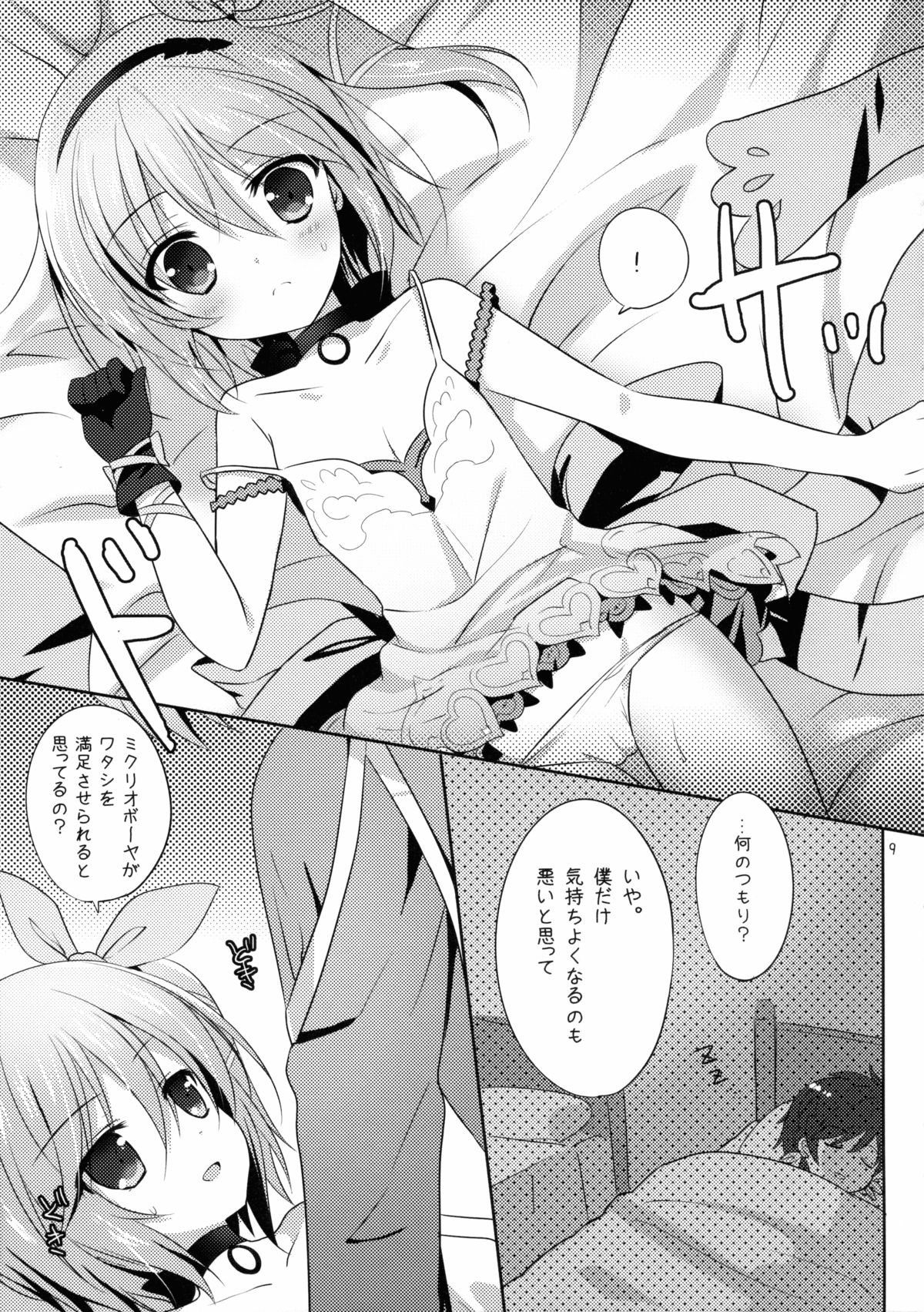 Mibo no Kuse ni Namaiki yo page 8 full