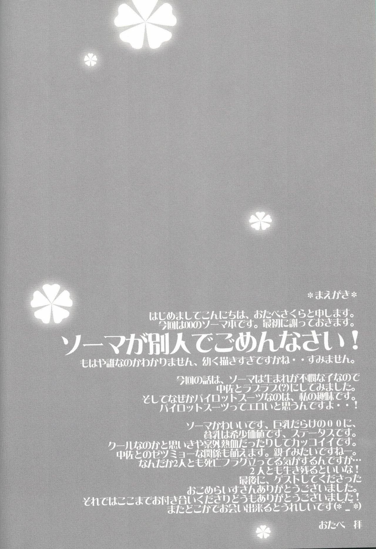 Ganbaru Shoui-san page 3 full