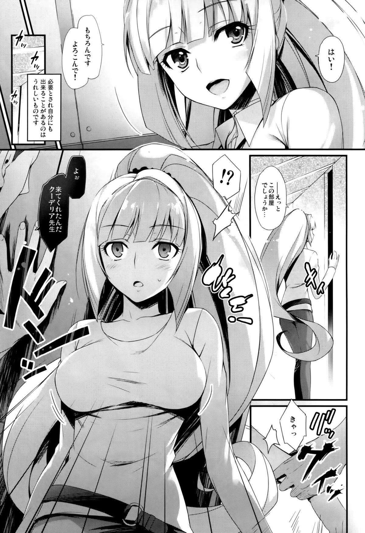 Oshiete Kudelia! page 4 full