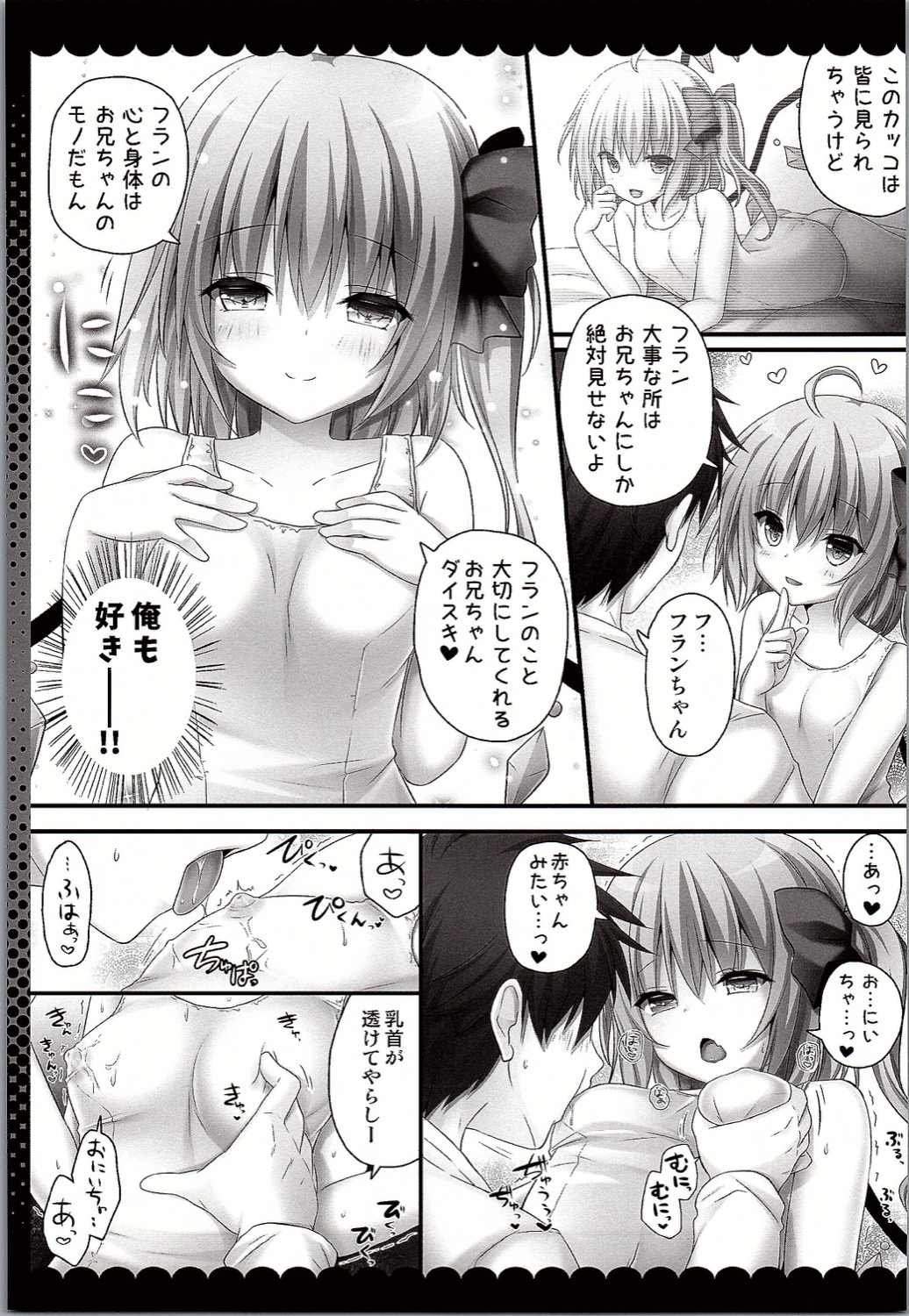 Sukumizu wa Nugasanaide Flan-chan Ecchi page 6 full