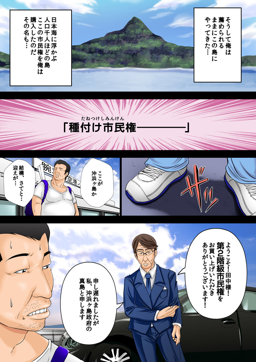 10-oku Yen Tousen Shita no de, Tanetsuke Shiminken o Kattemita. page 5 full