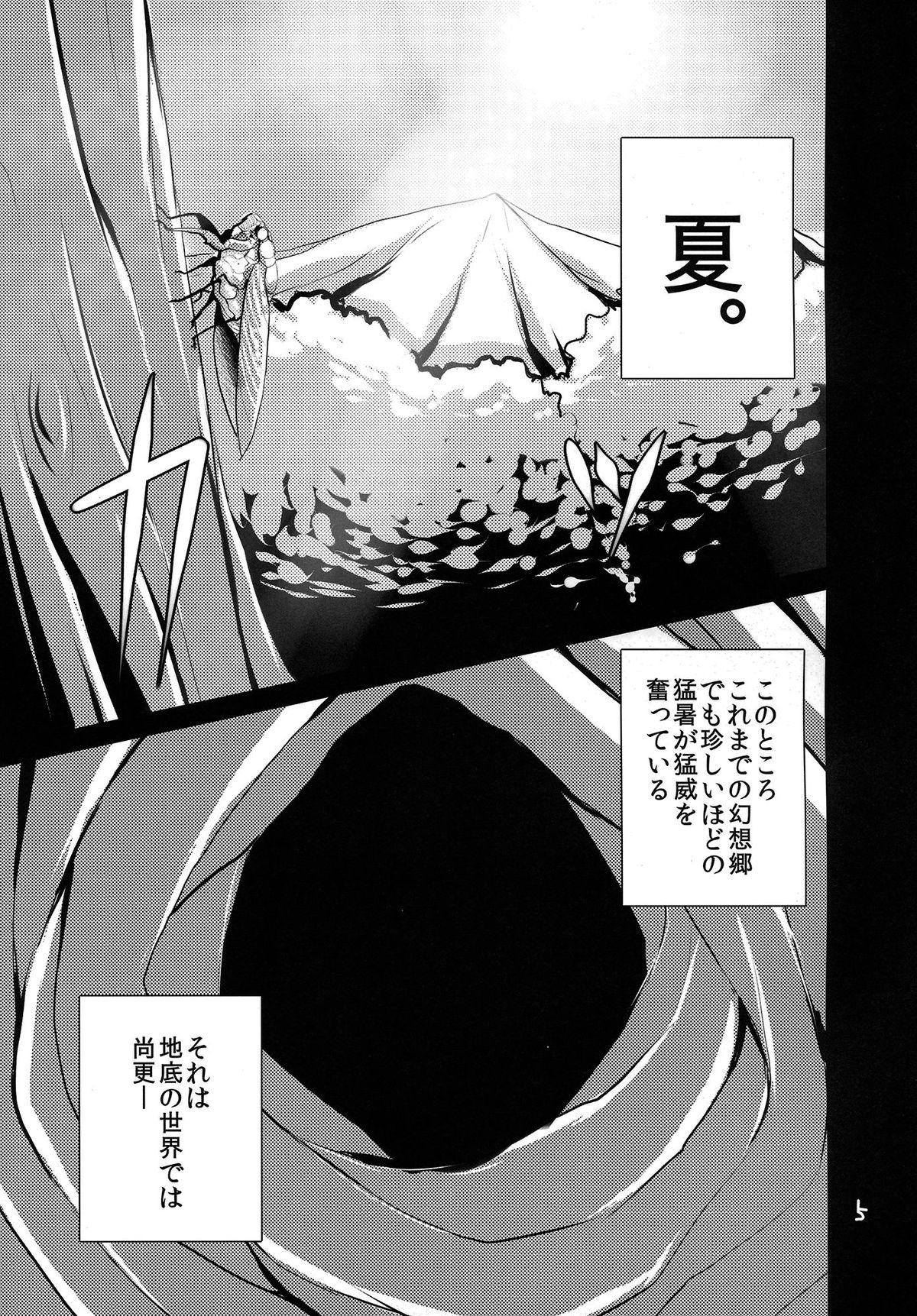 Touhou Mureiden page 4 full