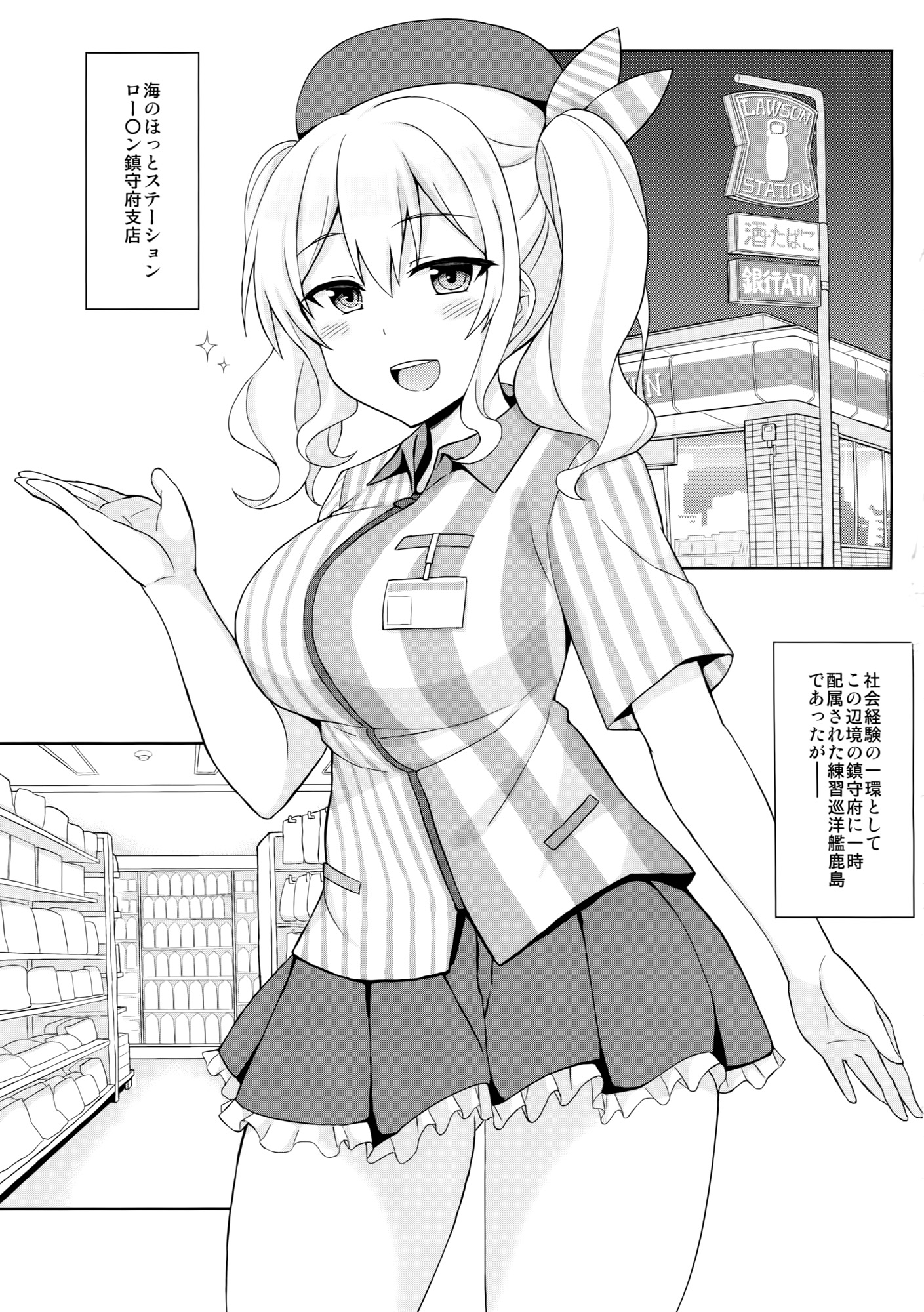 Shinya no Lawson de Kashima to Ikenai Koto Shimasen ka page 4 full