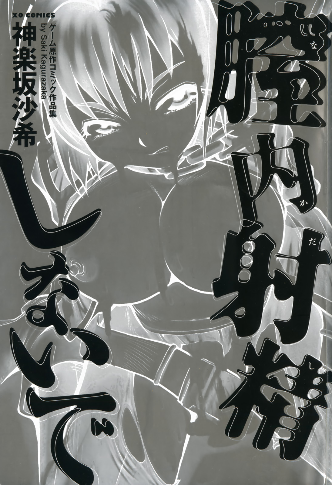 Nakadashi Shinaide page 5 full