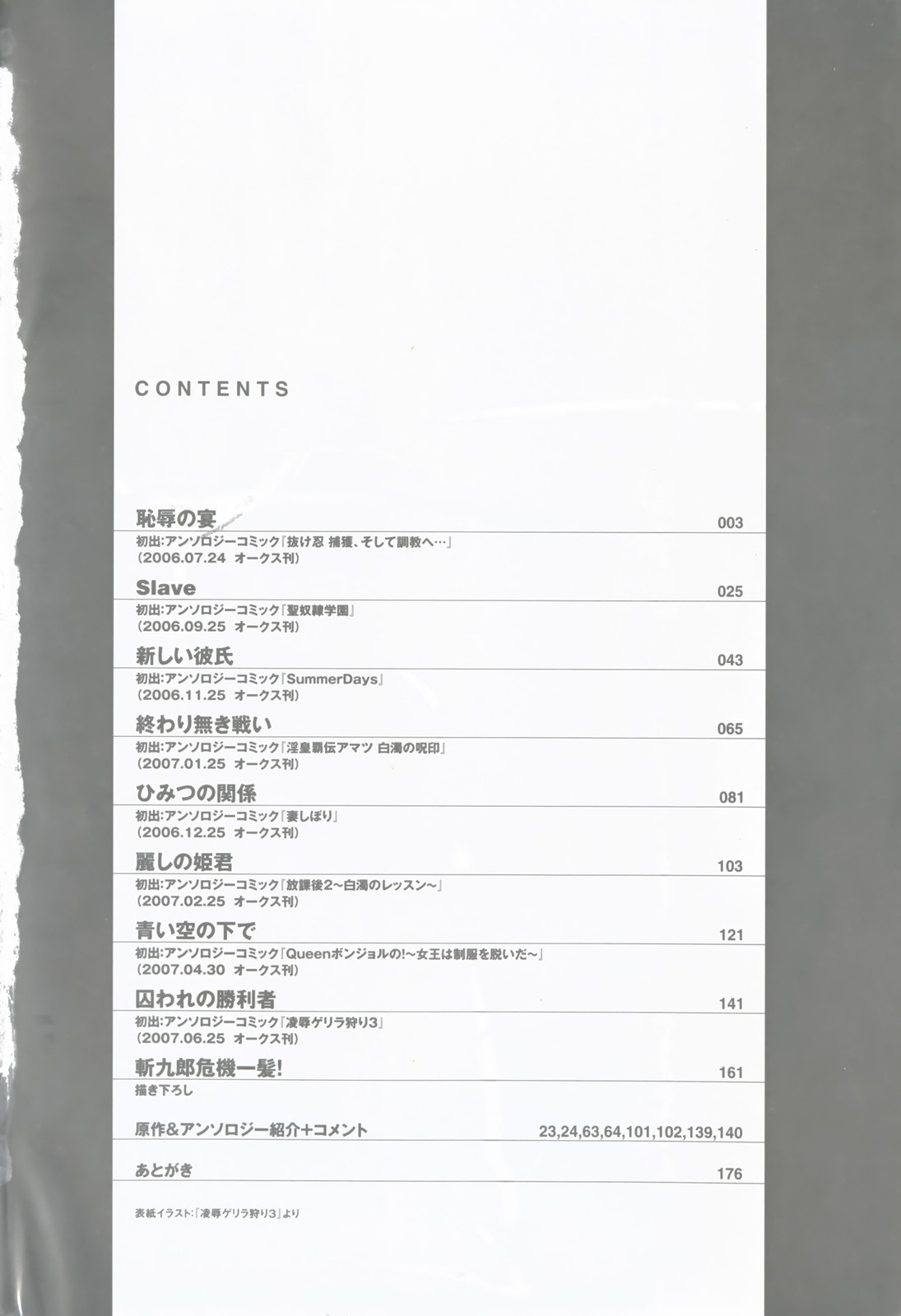 Nakadashi Shinaide page 6 full