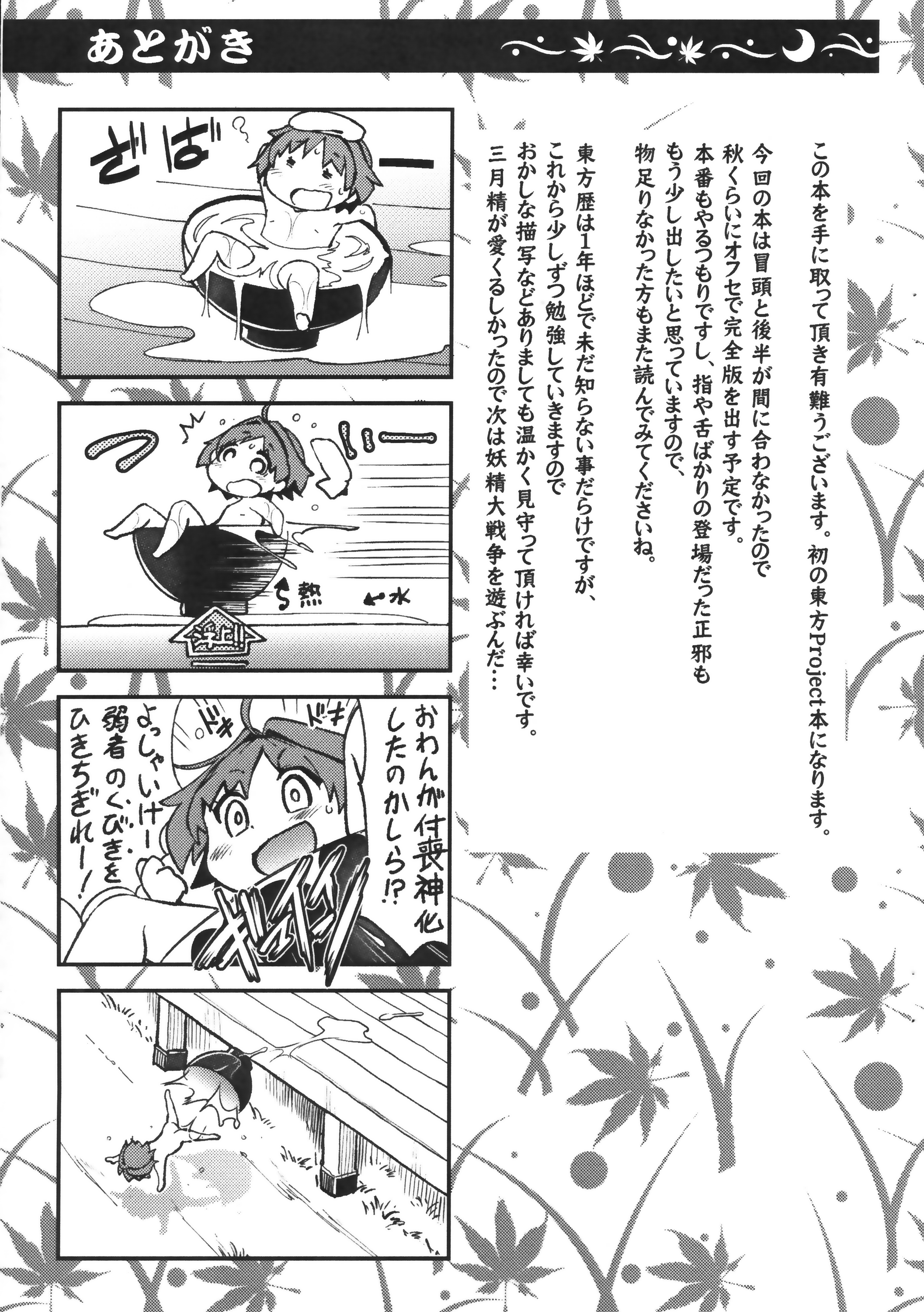 Touhou Amanojaku page 10 full