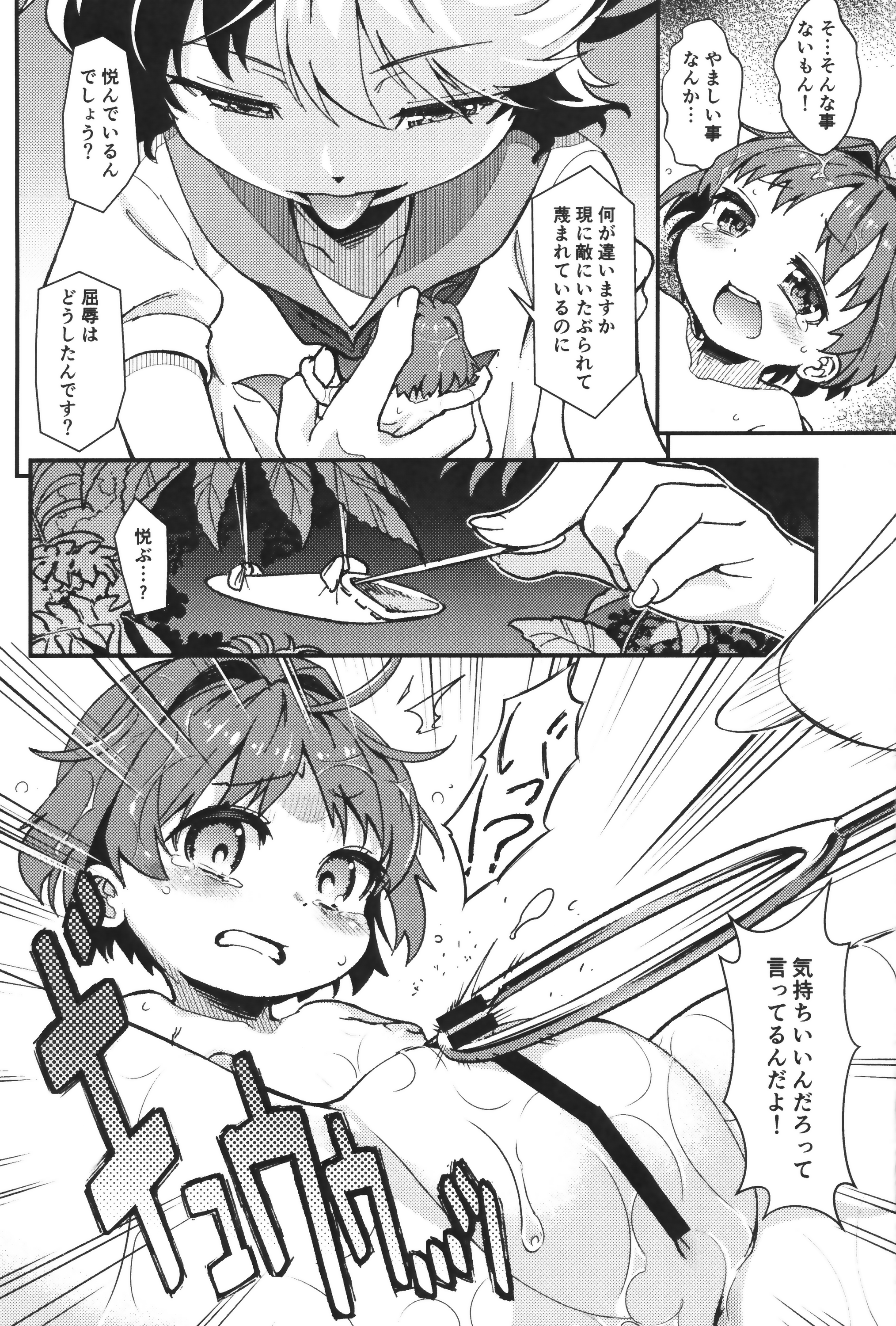 Touhou Amanojaku page 7 full