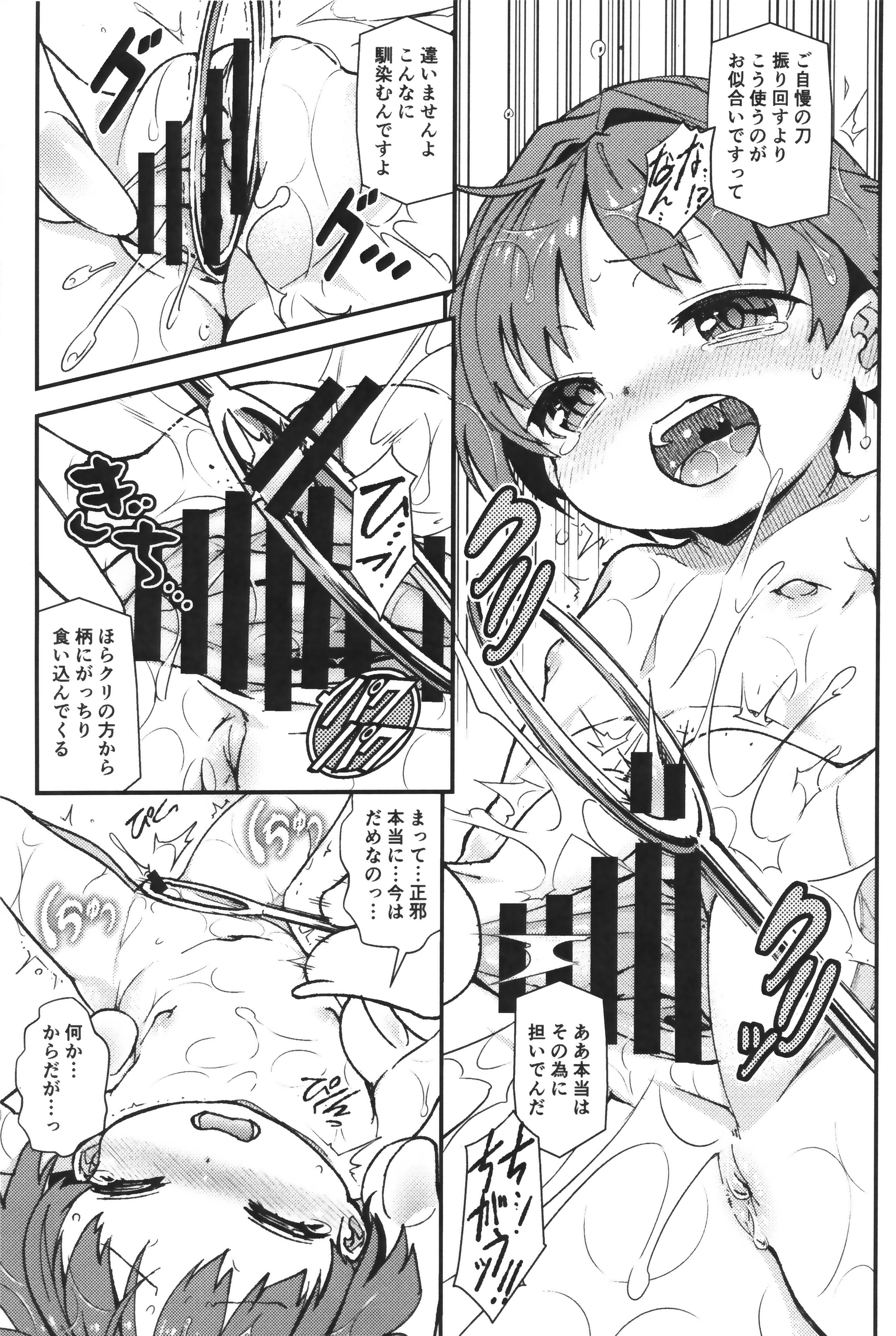 Touhou Amanojaku page 8 full