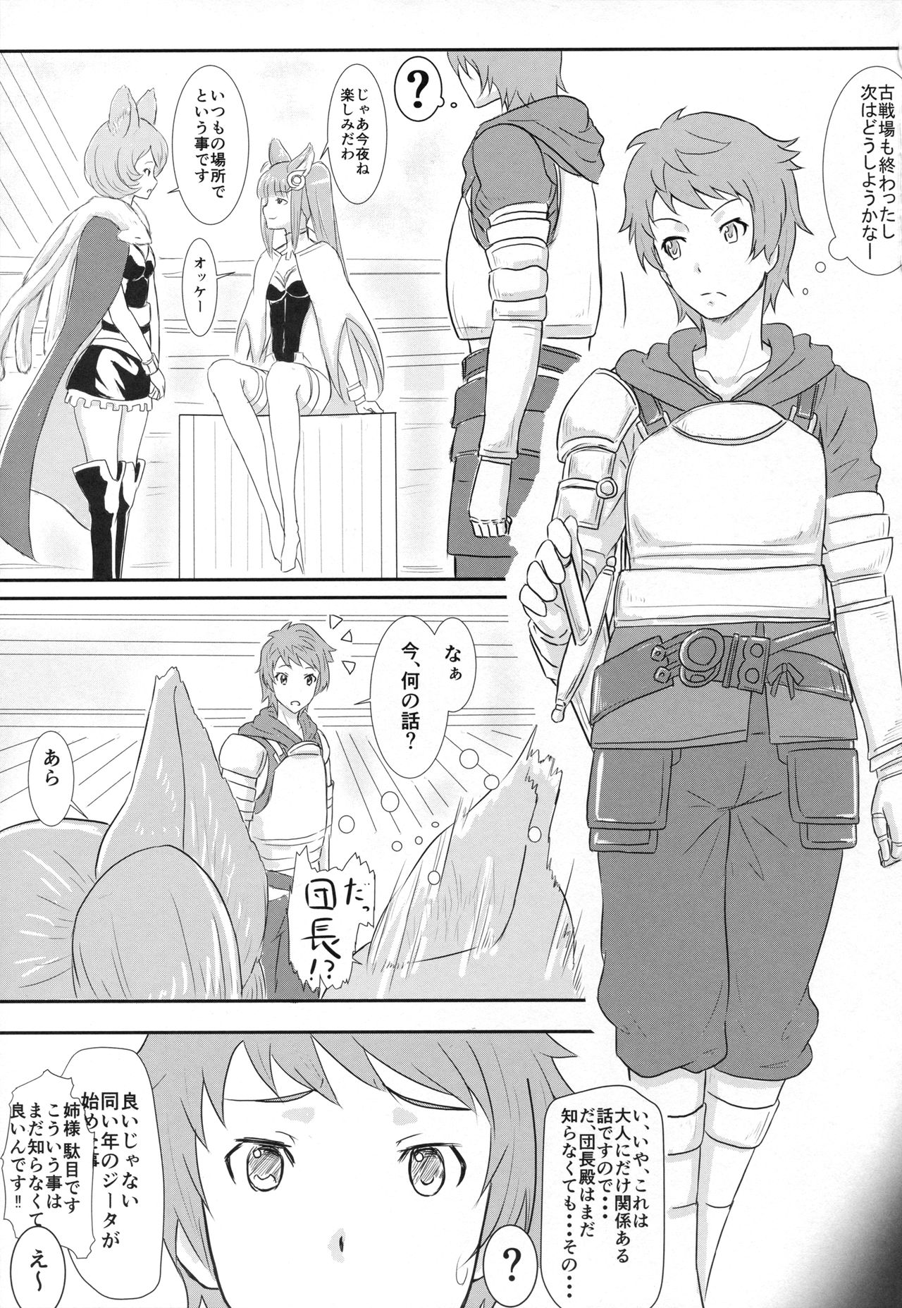 Toaru Kikuudan no Seijijou page 2 full