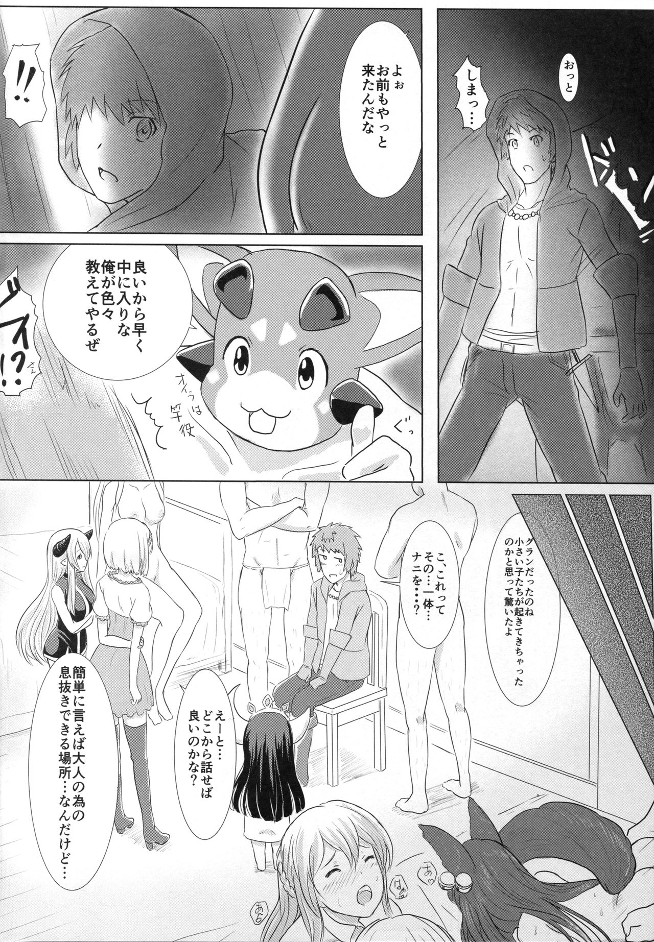 Toaru Kikuudan no Seijijou page 5 full