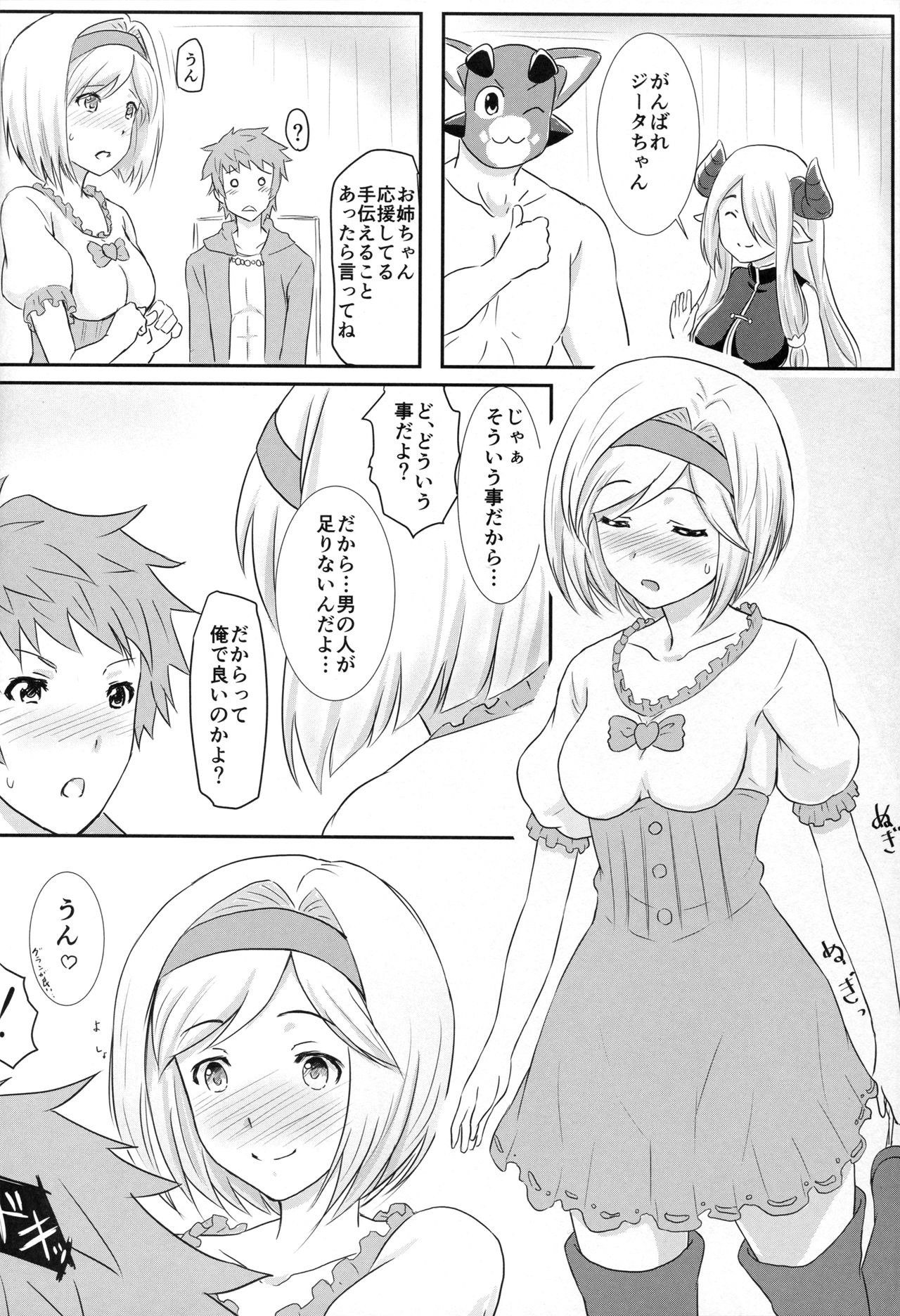 Toaru Kikuudan no Seijijou page 9 full