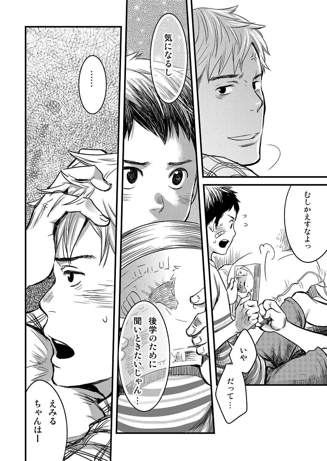Kimi, Koishi to Iwaba page 10 full