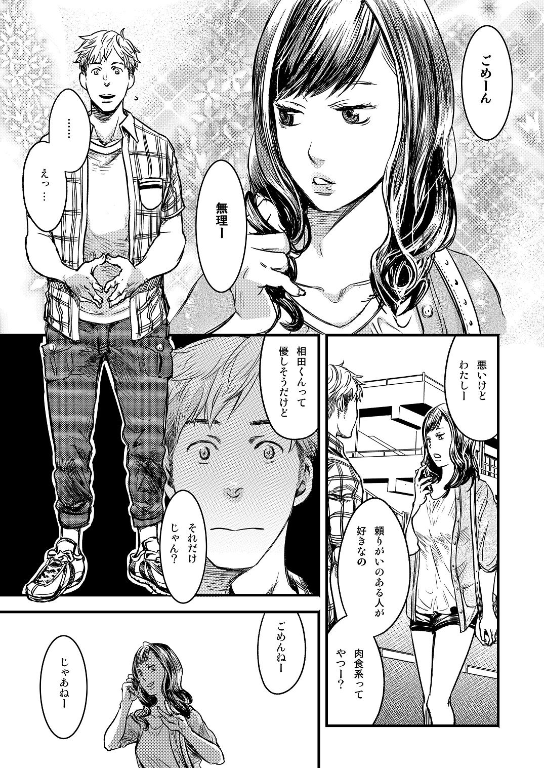 Kimi, Koishi to Iwaba page 3 full