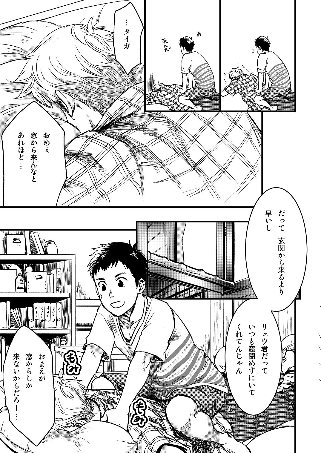 Kimi, Koishi to Iwaba page 7 full