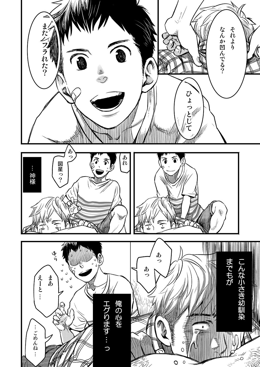 Kimi, Koishi to Iwaba page 8 full