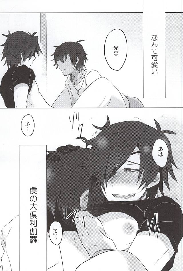 Yomosugara page 8 full