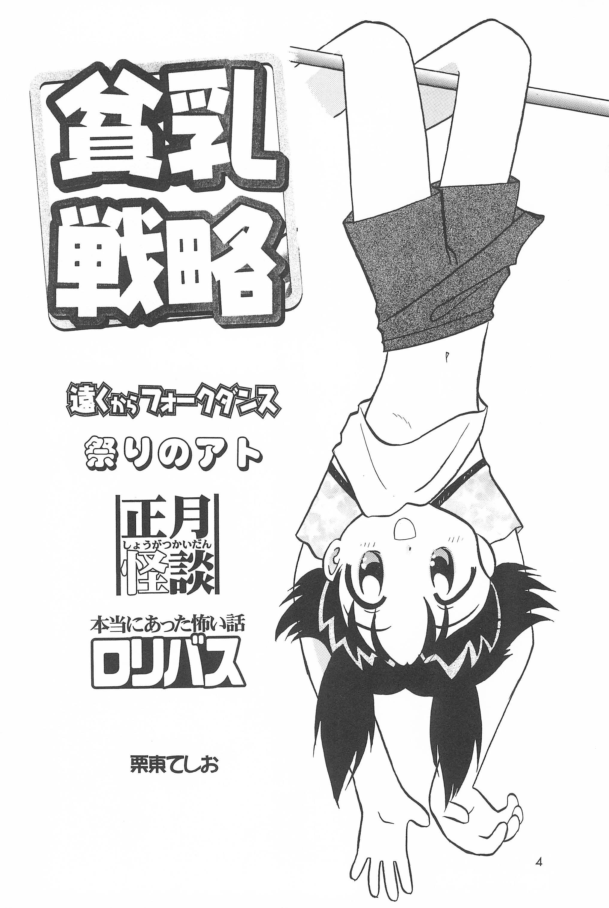 Hinnyuu Senryaku page 6 full