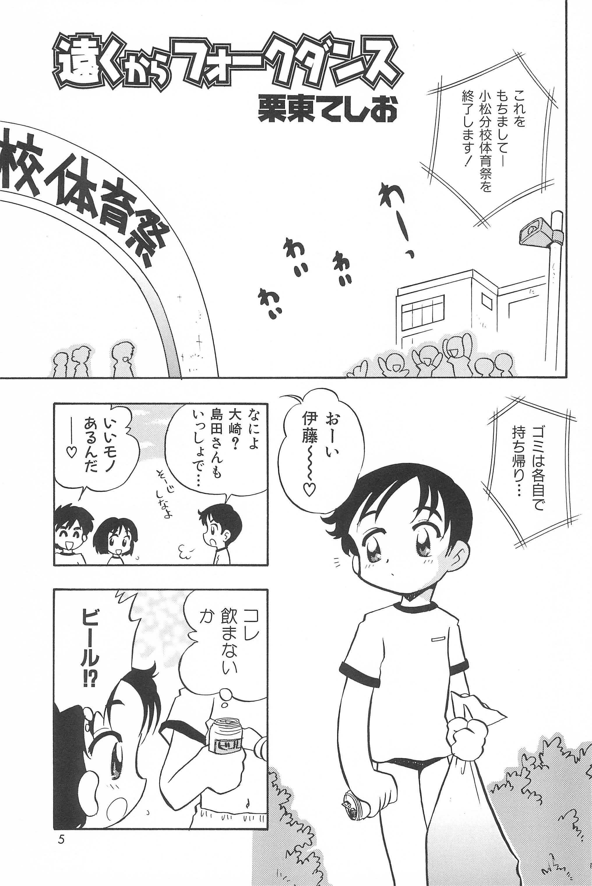 Hinnyuu Senryaku page 7 full