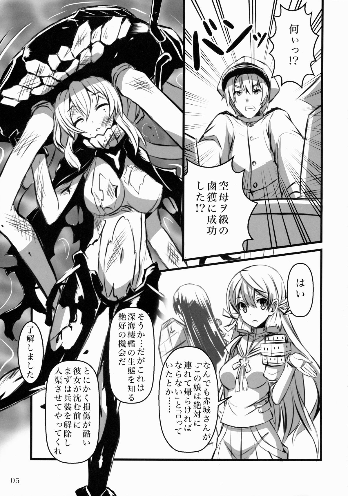 Wo-Kyuu-chan Kakko Kari page 4 full