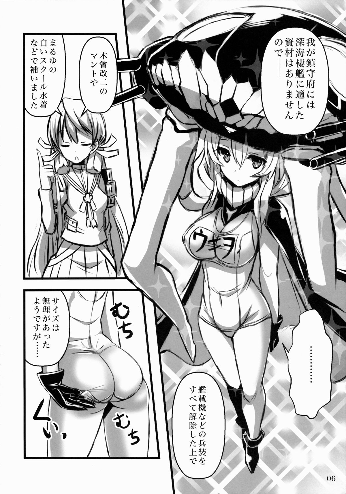 Wo-Kyuu-chan Kakko Kari page 5 full