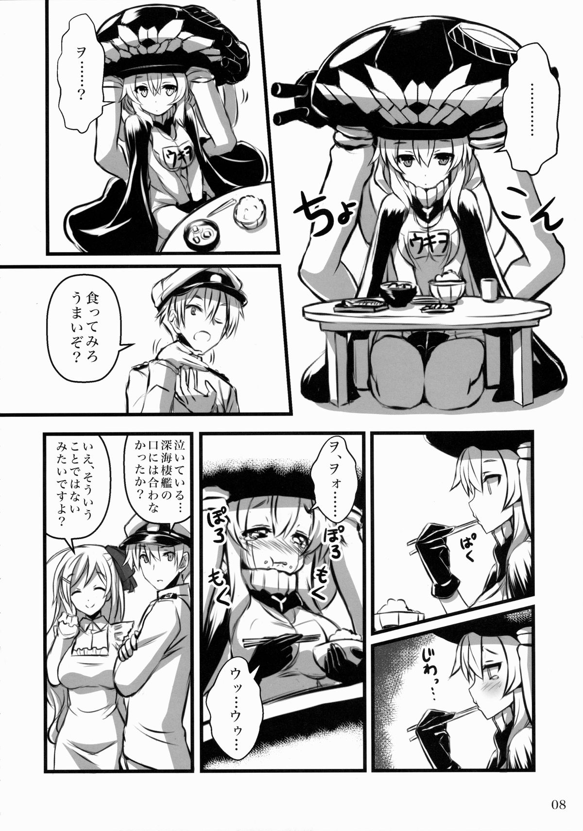 Wo-Kyuu-chan Kakko Kari page 7 full