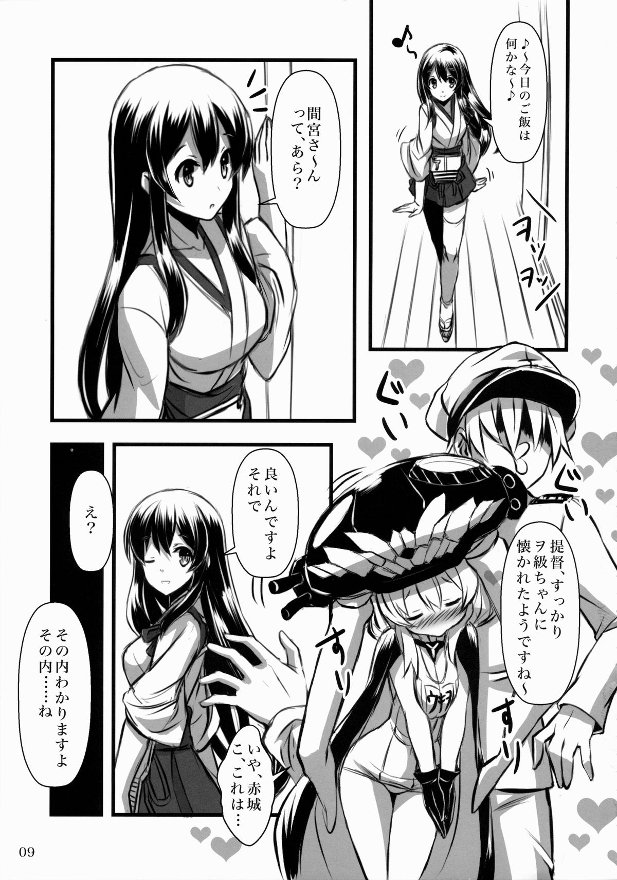 Wo-Kyuu-chan Kakko Kari page 8 full