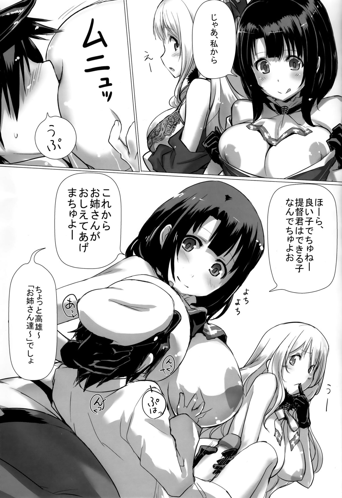 Takao to Atago to Teitoku de H Suru Hon page 4 full
