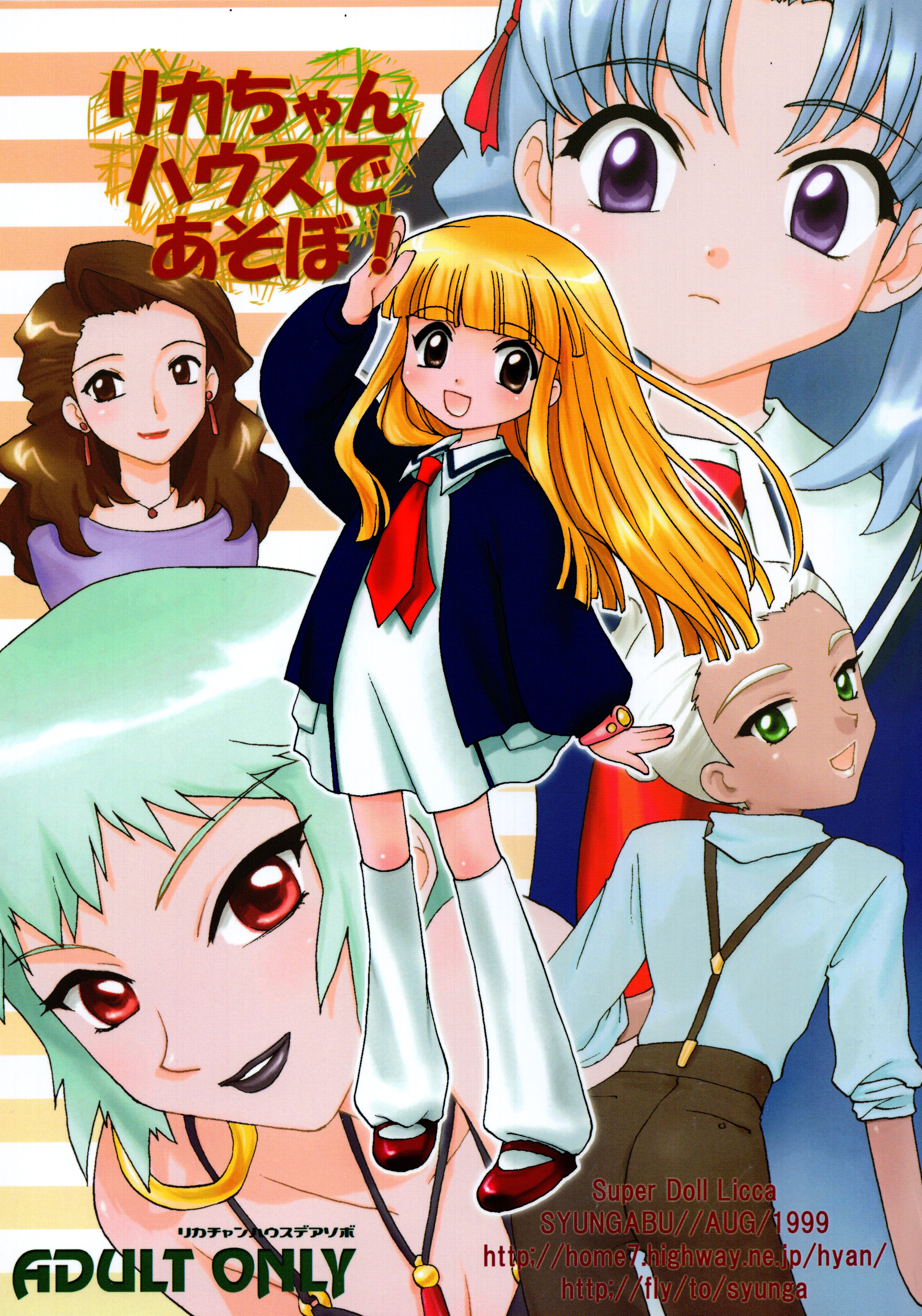 Rika-chan House de asobo!! page 1 full