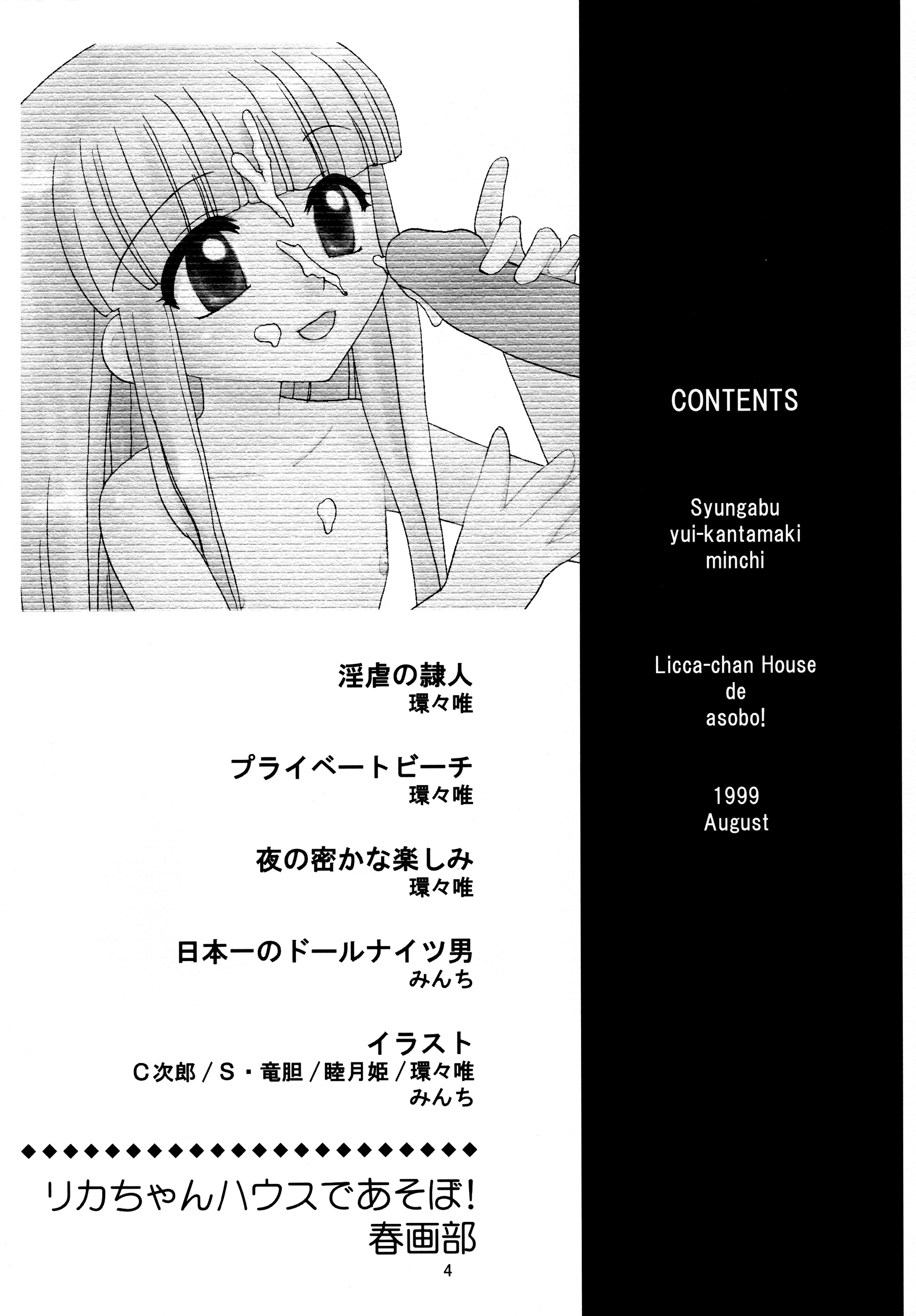 Rika-chan House de asobo!! page 4 full