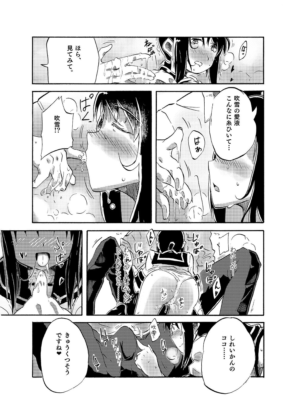 Fubuki no Atsui Natsu - Summer of DD. Fubuki page 10 full