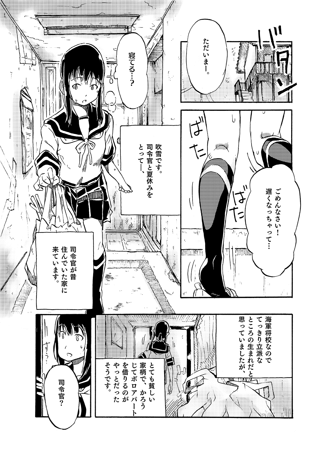 Fubuki no Atsui Natsu - Summer of DD. Fubuki page 2 full