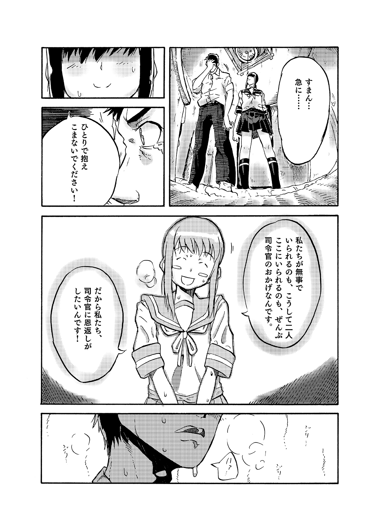 Fubuki no Atsui Natsu - Summer of DD. Fubuki page 4 full