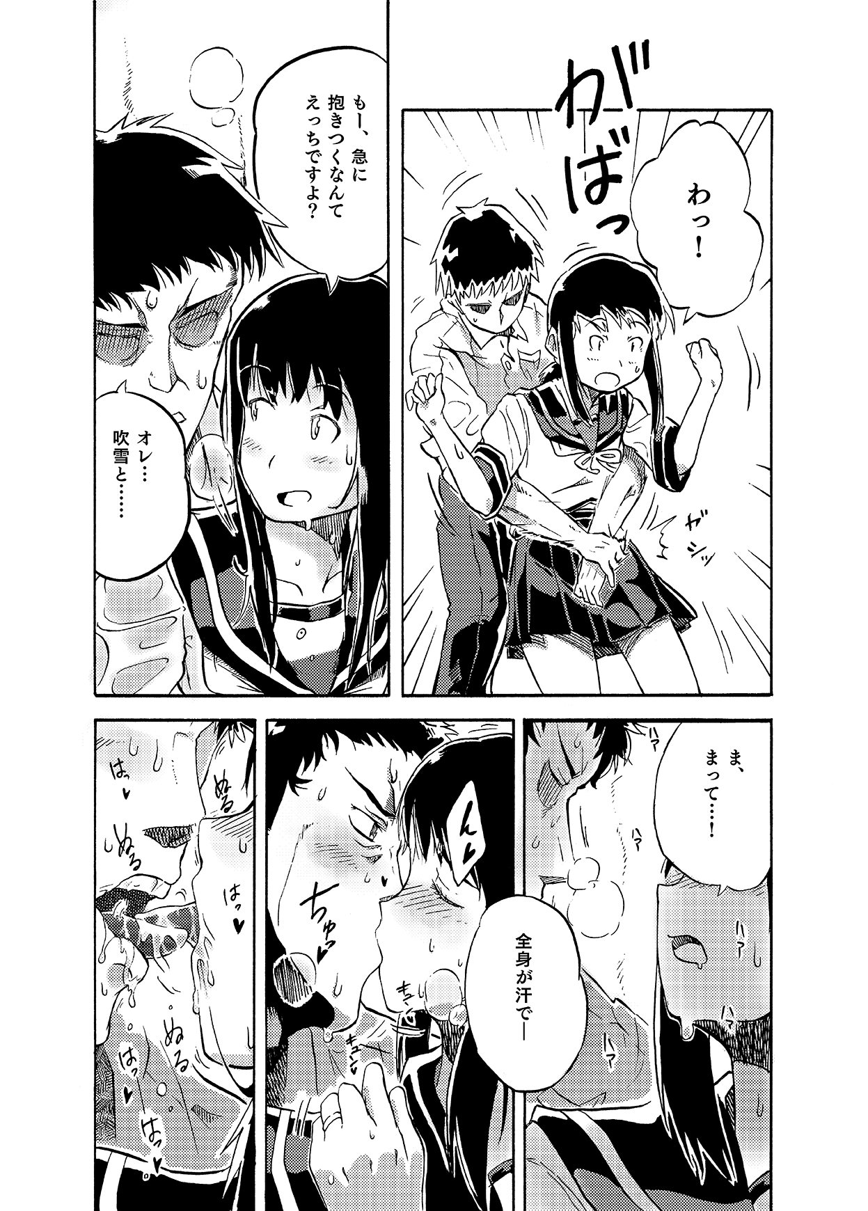 Fubuki no Atsui Natsu - Summer of DD. Fubuki page 5 full