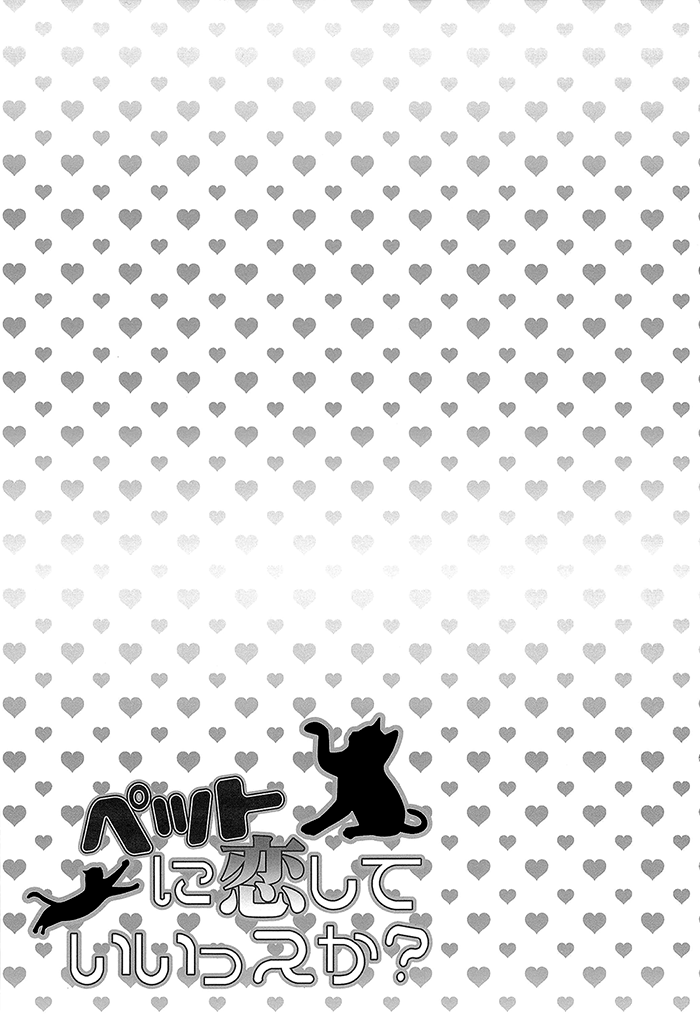 Pet ni Koi shite Ii suka? page 5 full