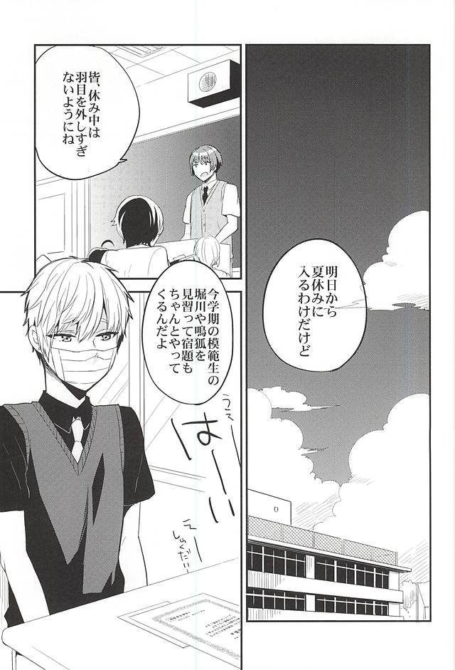 Yuutousei no Kitsune page 2 full