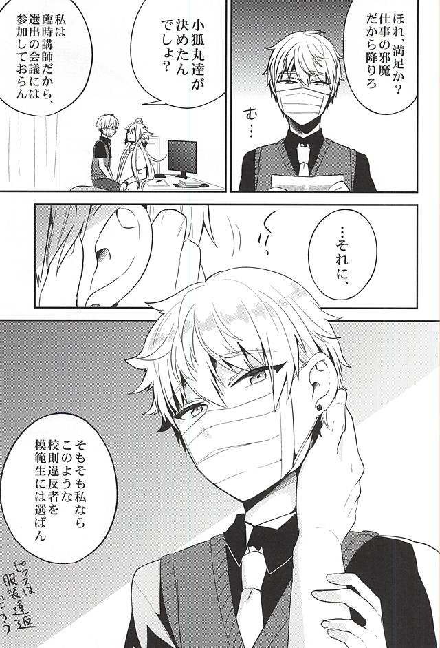 Yuutousei no Kitsune page 8 full