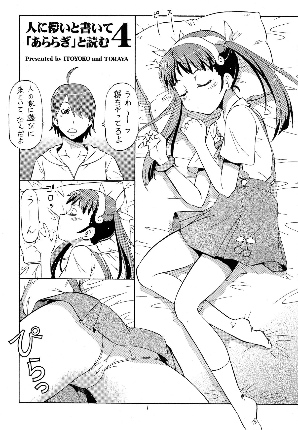 Hito ni Hakanai to Kaite "Araragi" to Yomu 4 page 3 full