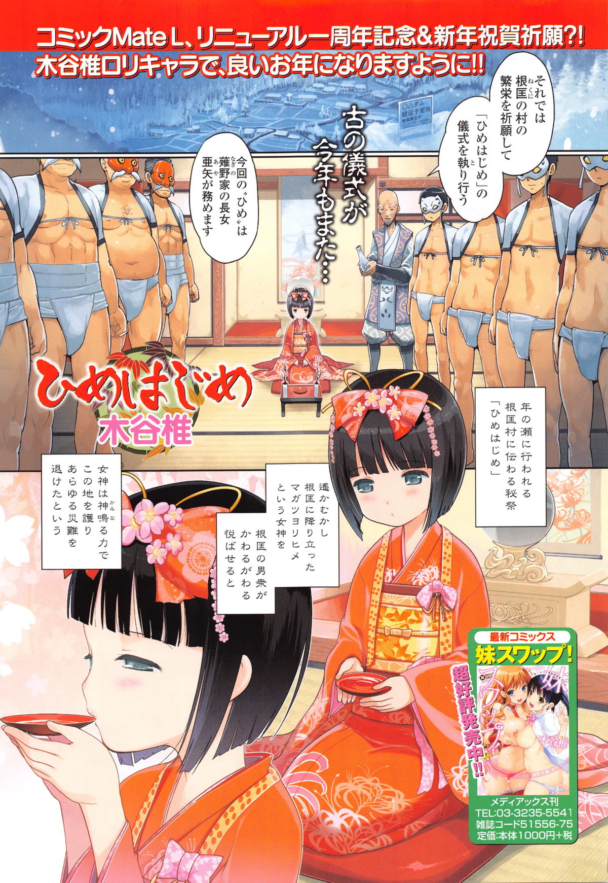 COMIC Mate Legend Vol. 7 2016-02 page 4 full