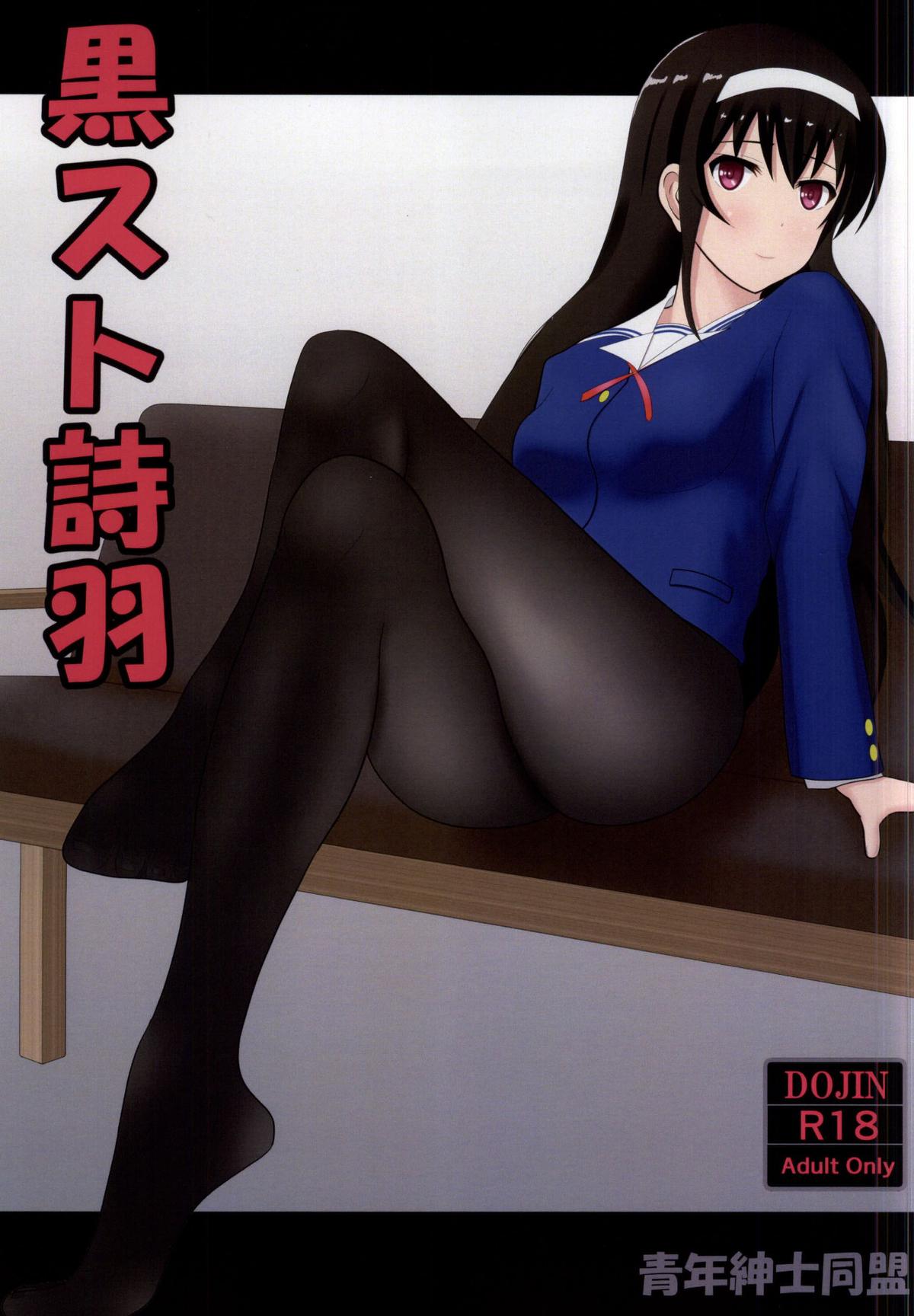 KuroSto Utaha page 1 full