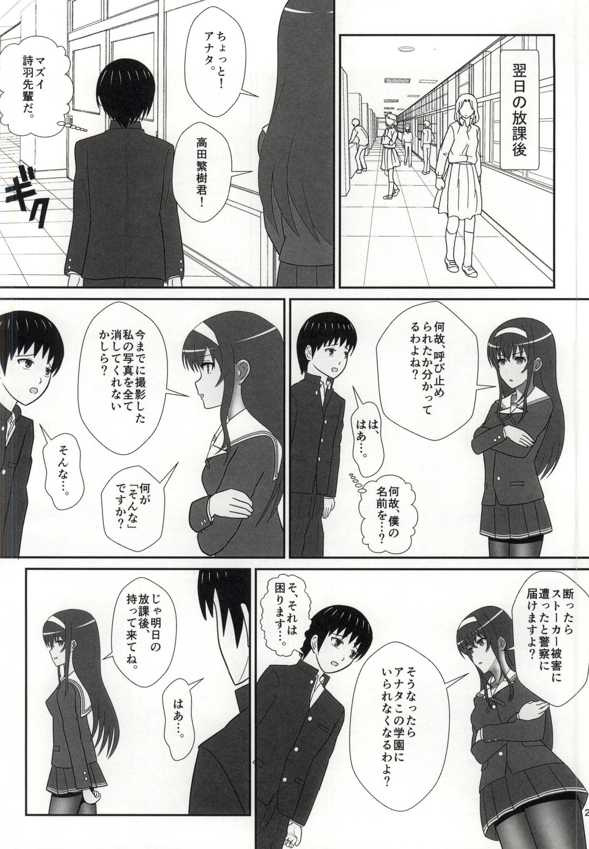 KuroSto Utaha page 3 full
